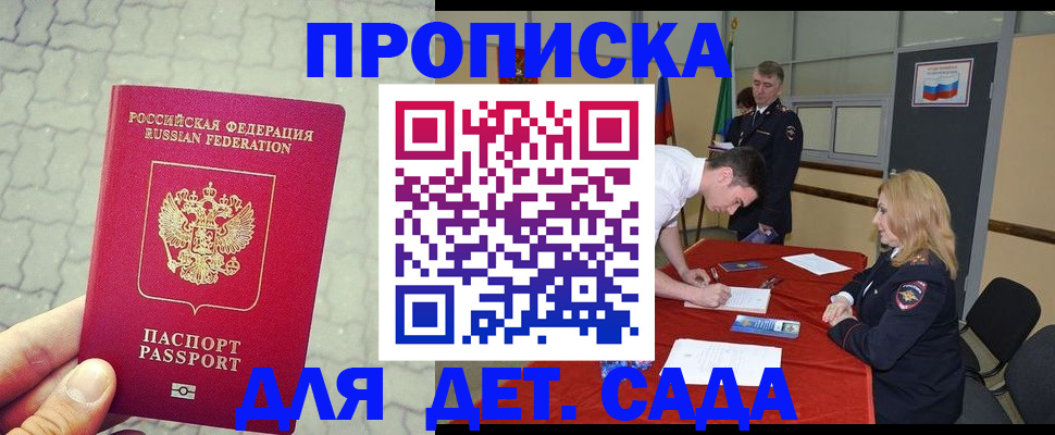 прописка для кредита в Бирске