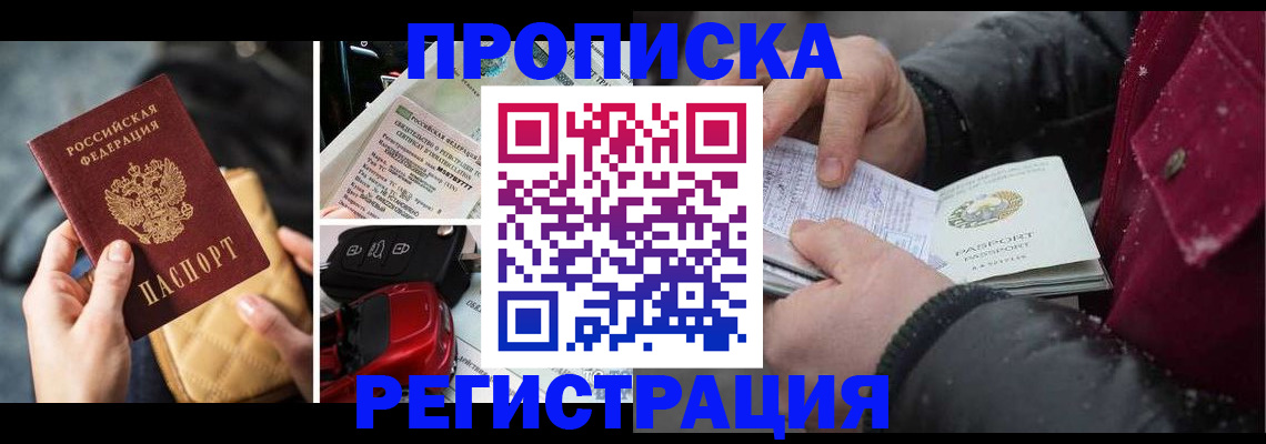 миграционный учет в Бирске