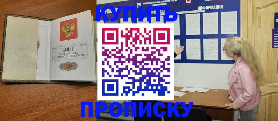 временная регистрация недорого в Бирске