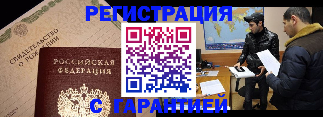 временная регистрация недорого в Бирске