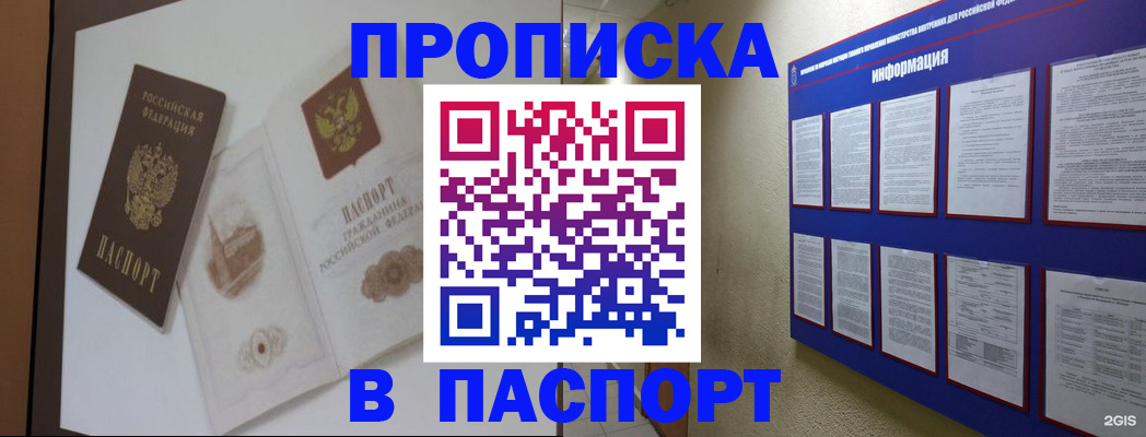 прописка паспорт в Бирске