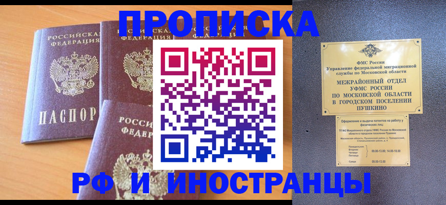 миграционный учет в Бирске